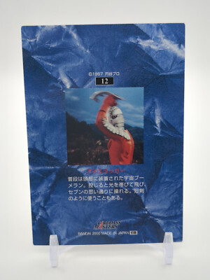 ULTRA SEVEN #12 Ultraseven ULTRAMAN Carddass Masters Card BANDAI