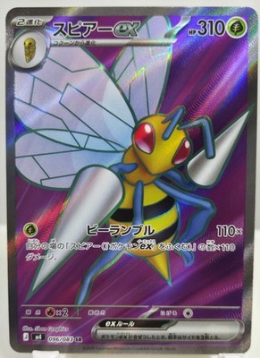 Pokemon Japanese Beedrill ex SR 096/083 Ninja Spinner NM/M