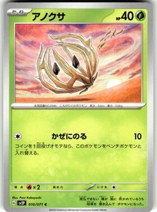 Bramblin 010/071 Snow Hazard Japanese Common Pokemon Card