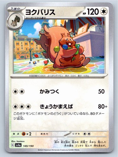 2023 POKEMON GREEDENT SHINY TREASURE EX 149/190 NM A95126 FREE S&H