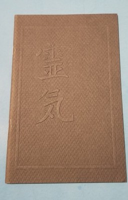 The Usui System of Natural Healing 1985 Paul Mitchell 