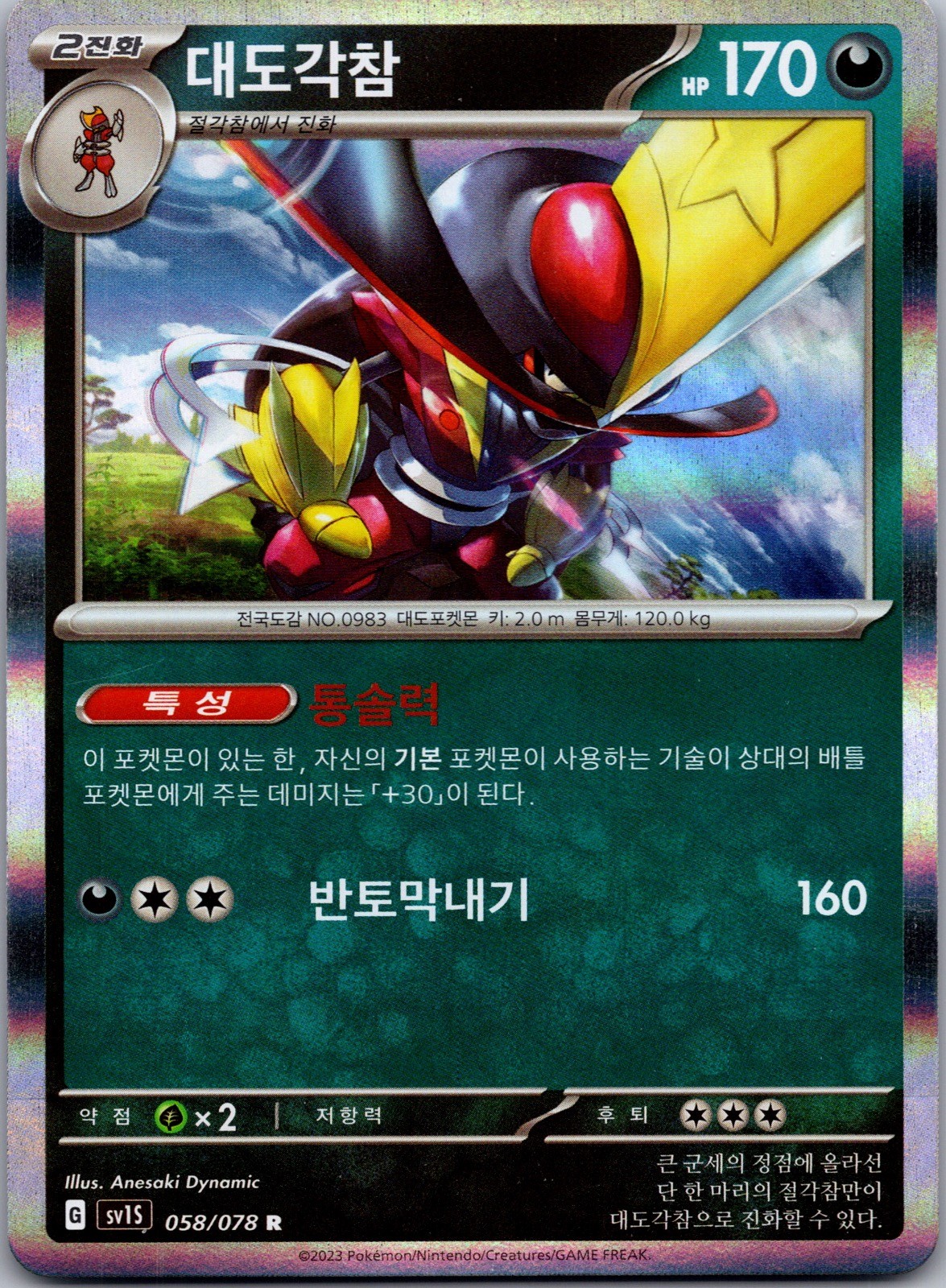 2023 Korean Pokemon Kingambit 058/078 Scarlet ex