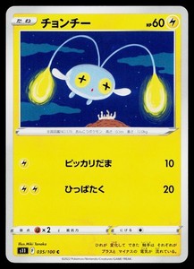 Chinchou 035/100 Common Lost Abyss Japanese
