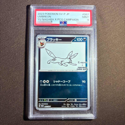 ポケモンカードゲーム 2023 Umbreon Yu Nagaba PSA 9 PSA 9 Umbreon 067/SV-P Yu Nagaba Eevee's PROMO 2023 Pokemon