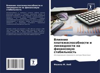 Fazila M. AüB | Vliqnie Platezhesposobnosti I Likwidnosti Na Finansowuü...