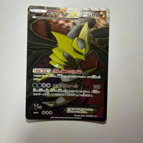 [MP] Pokemon Card Giratina EX SR XY7 091/081 Bandit Ring Japanese