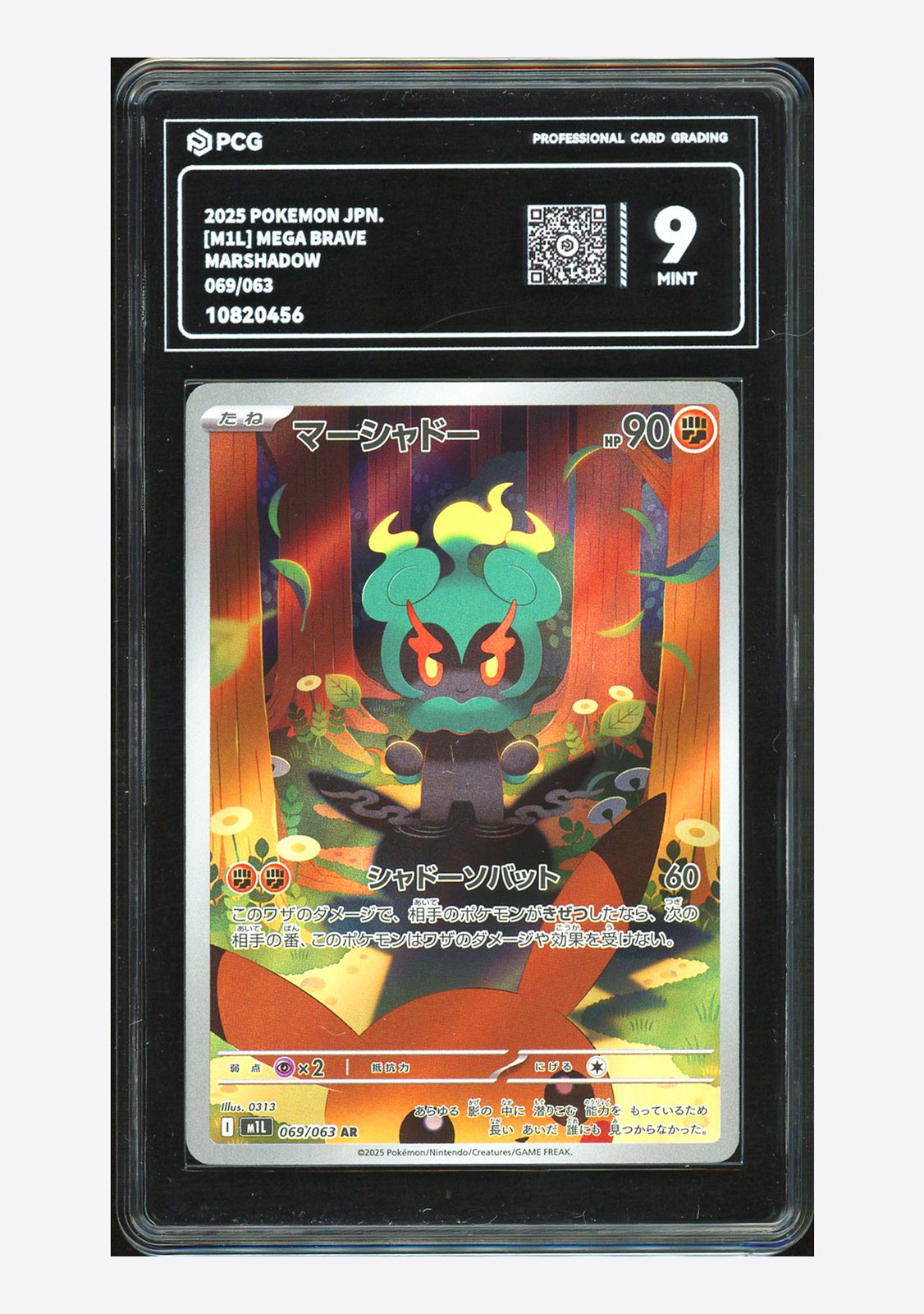 Pokemon PCG 9 Marshadow AR 2025 069/063 M1L Japanese