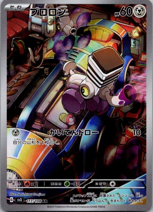 Varoom 117/108 Art Rare Ruler of the Black Flame Pokemon Japanese Near Mint