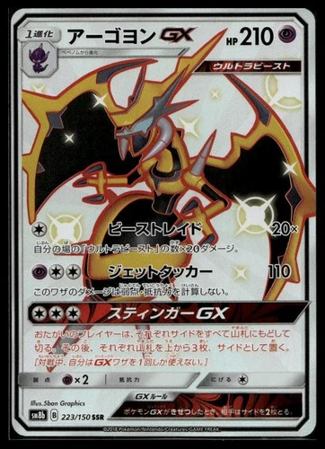 Naganadel GX Shiny Secret Rare SM8b: GX Ultra Shiny 223/150 NM