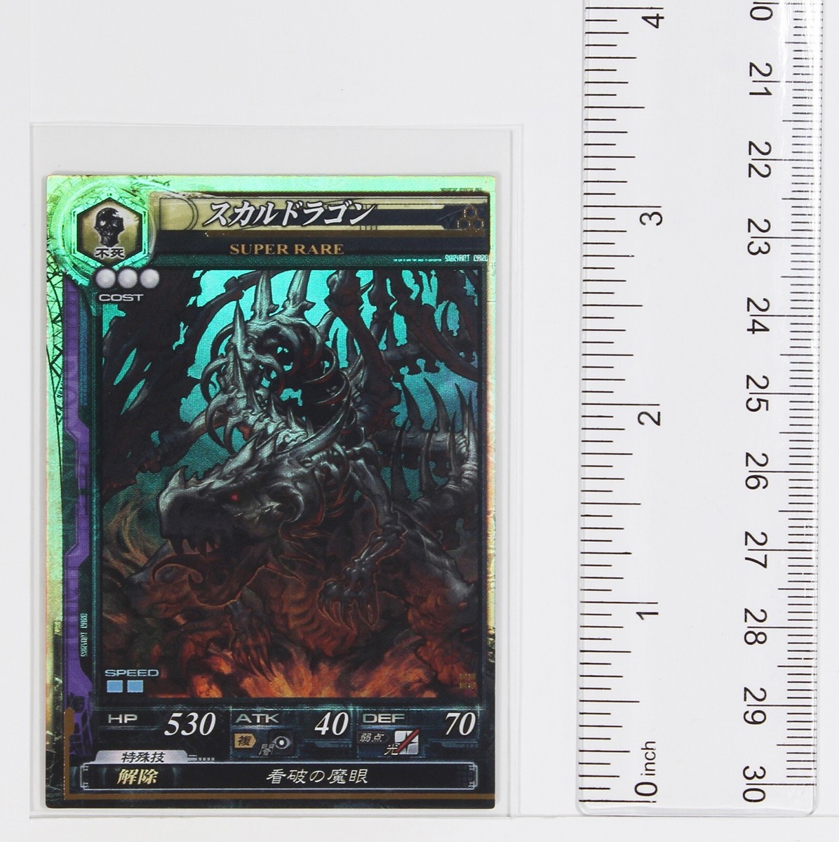 Skull Dragon (SR) No.083 - LORD of VERMILION 2007 Trading Holo