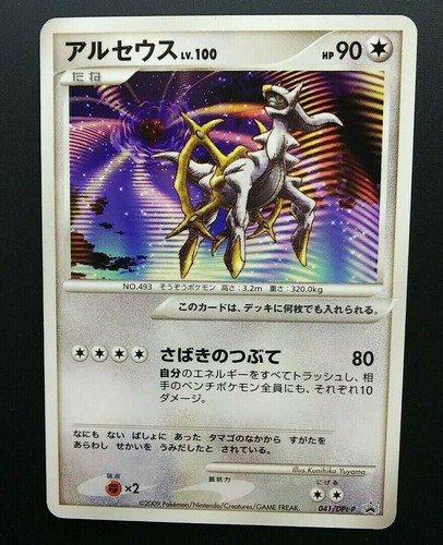 Pokemon Japanese Card Non Holo Arceus Lv 100 Nintendo 041 Dpt P Ebay Pokemon Japanese Card Non Holo Arceus Lv 100 Nintendo 041 Dpt P Ebay