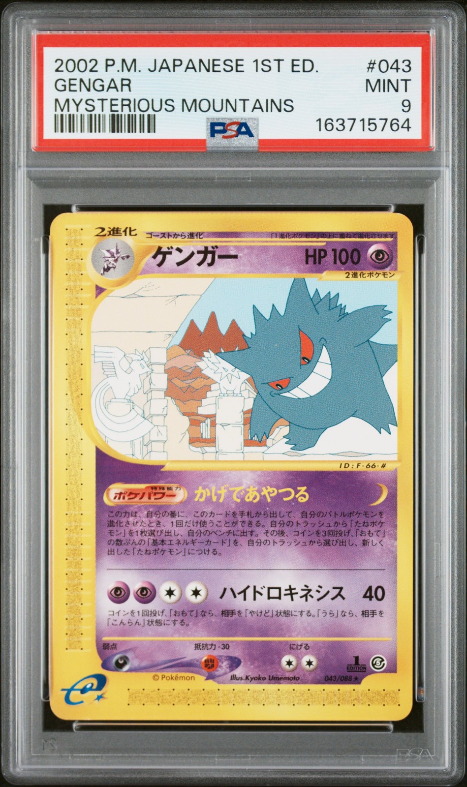 2002 POKEMON JAPANESE MYSTERIOUS MOUNTAINS 1ST EDITION #043 GENGAR PSA 9