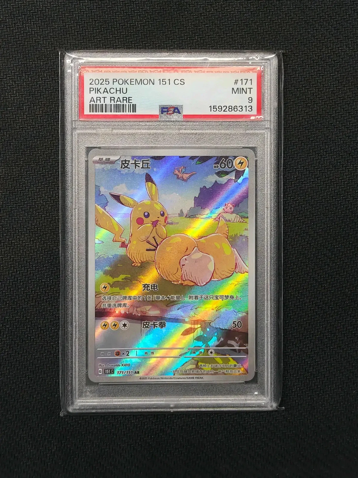 Pikachu #171