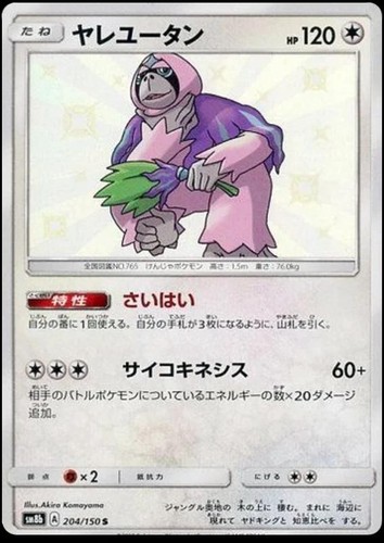 Pokemon TCG Oranguru #204 Japanese GX Ultra Shiny Card