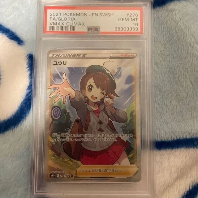 ユウリ SR GLORIA 276/184 s-l400.jpg