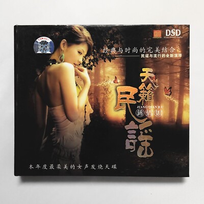 Jiang QianRu 蔣倩如 天籟民謠 DSD CD CRC 中國唱片 Audiophile Recording 柔美發燒女聲