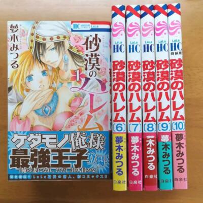 Sabaku no Harem Vol.1-10 Manga Comic Complete Lot Set Mitsuru Yumeki Japanese