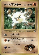 Brock's Mankey 056 CoroCoro Comic Promo Japanese Pokemon Card B70