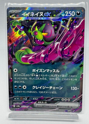 Okidogi ex 102/187 Sv8a: Terastal Fest Ex Holo (Japanese)