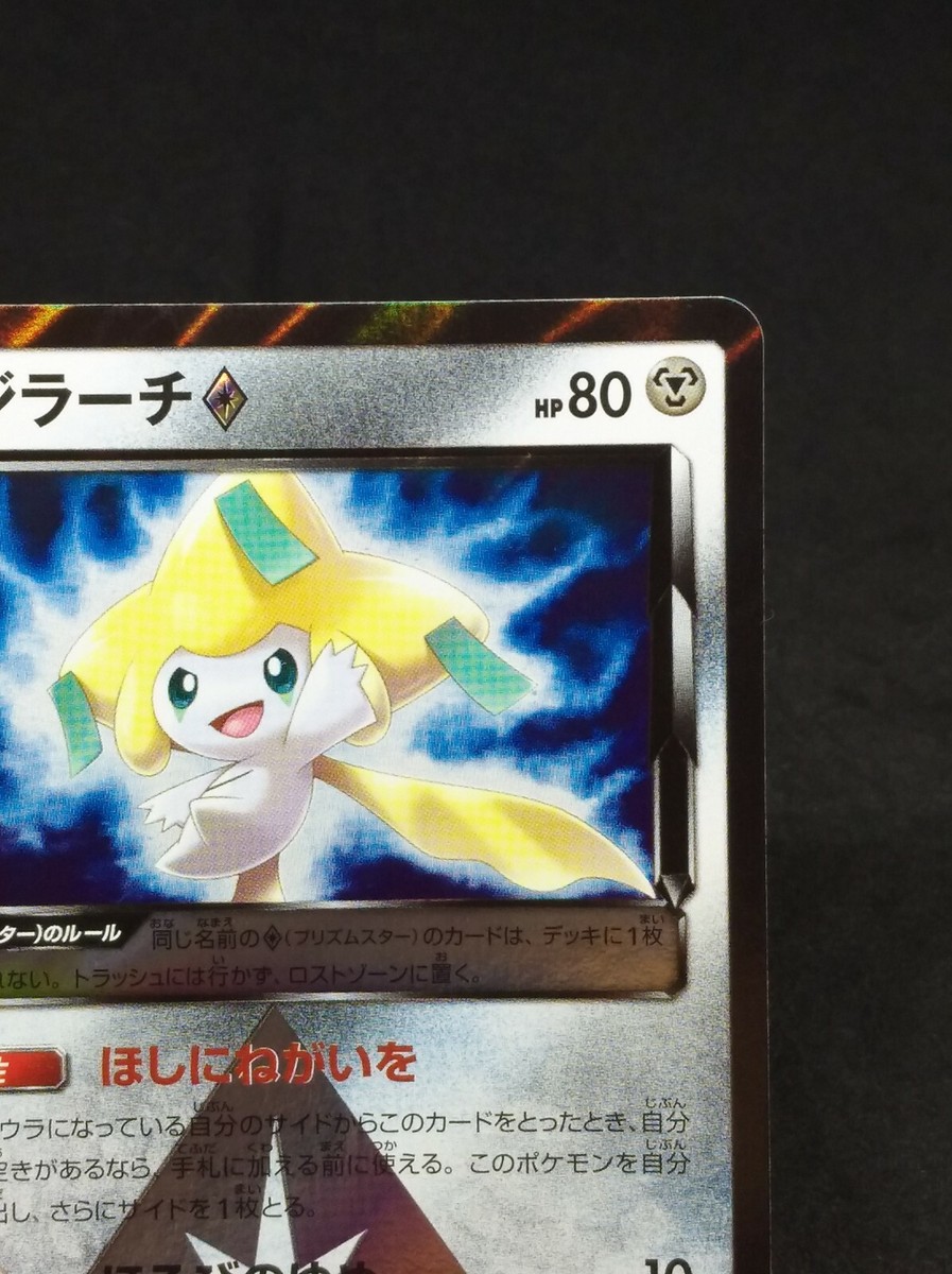 Jirachi Pokemon Card Prism Star SM12a B 091/173 PR HOLO Japanese