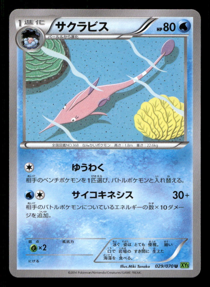 Gorebyss 029/070 Tidal Storm Japanese NM/M Pokemon