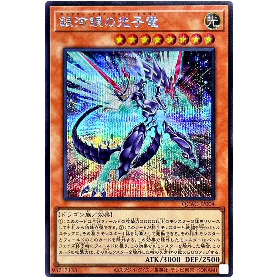 Galaxy-Eyes Photon Dragon (New Artwork) - Secret Rare QCAC-JP004 Art Collection - Image 2 of 3