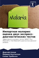 Importnaq Malqriq: Ocenka Dwuh äXpress-Diagnosticheskih Testow Aloui (U. A.)