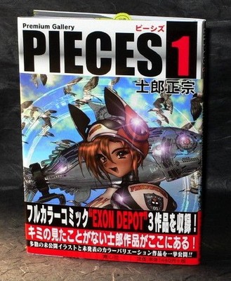 Masamune Shirow - Pieces 1 Premium Gallery - ANIME MANGA ART BOOK NEW