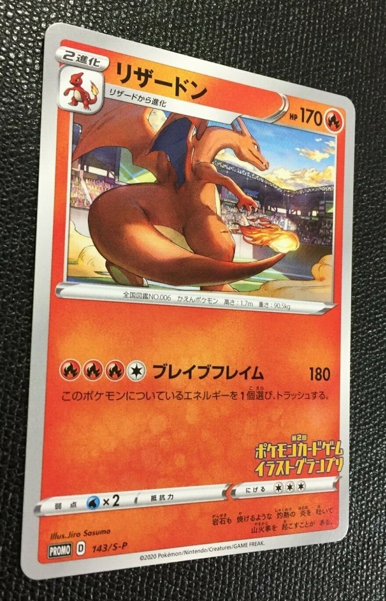 PSA10 リザードン イラストグランプリ プロモ CHARIZARD 143 PSA10 リザードン イラストグランプリ PROMO 143/S-Pの通販 土日