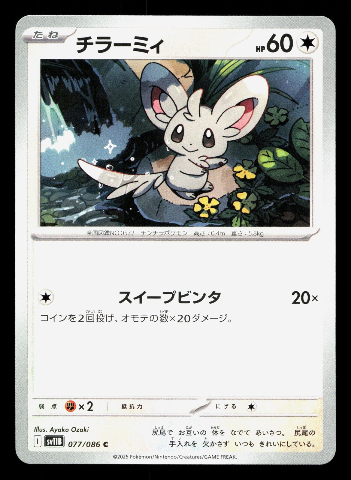 Minccino 077/086 Black Bolt NM Japanese Pokemon Card TCG