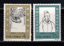 JU-1966 中国切手 紀56/2種完 紀69/8種完 紀101/