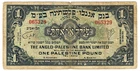 Israel 1 Lira Pound Anglo Palestine Banknote 1948 #P-15a F+