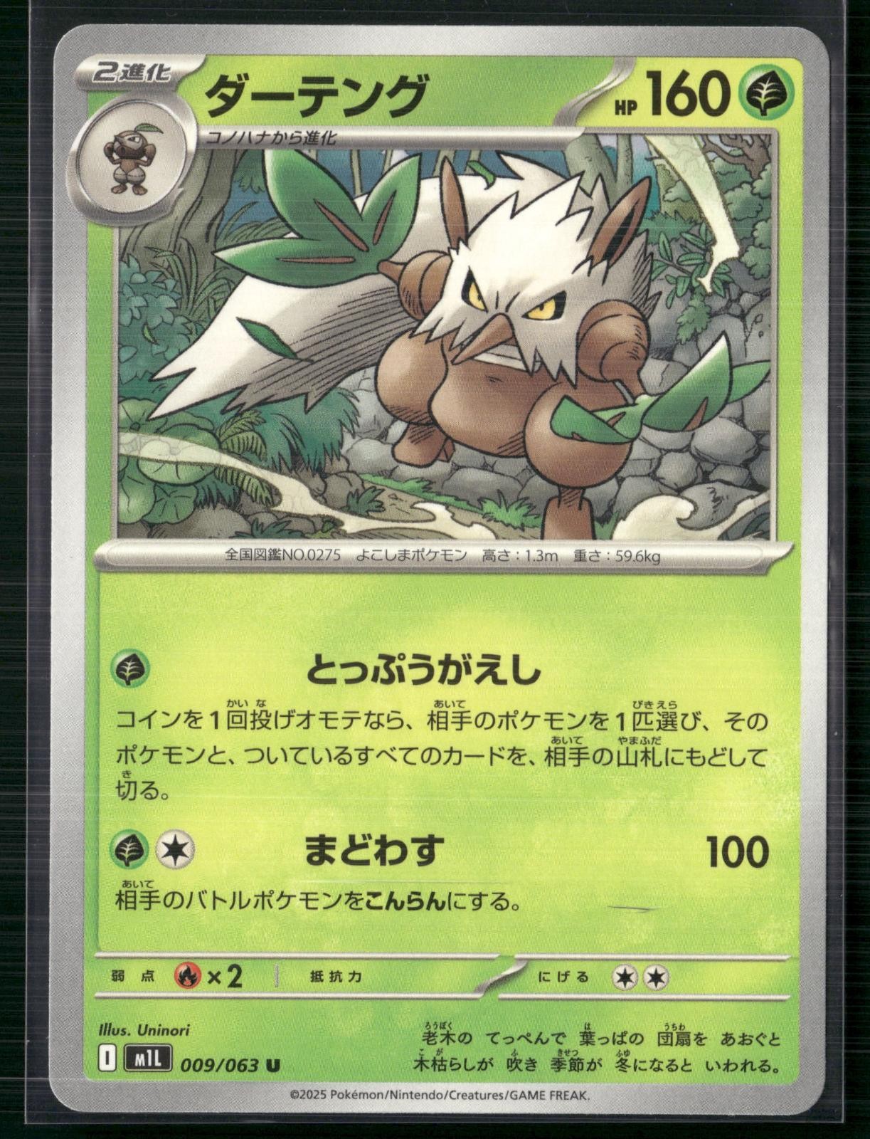 Shiftry 009/063 Uncommon Mega Brave Pokemon Japanese Near Mint
