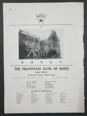 30's THE PROVINCIAL BANK OF HOPEI Tientsin China 7.25in x 10.25in