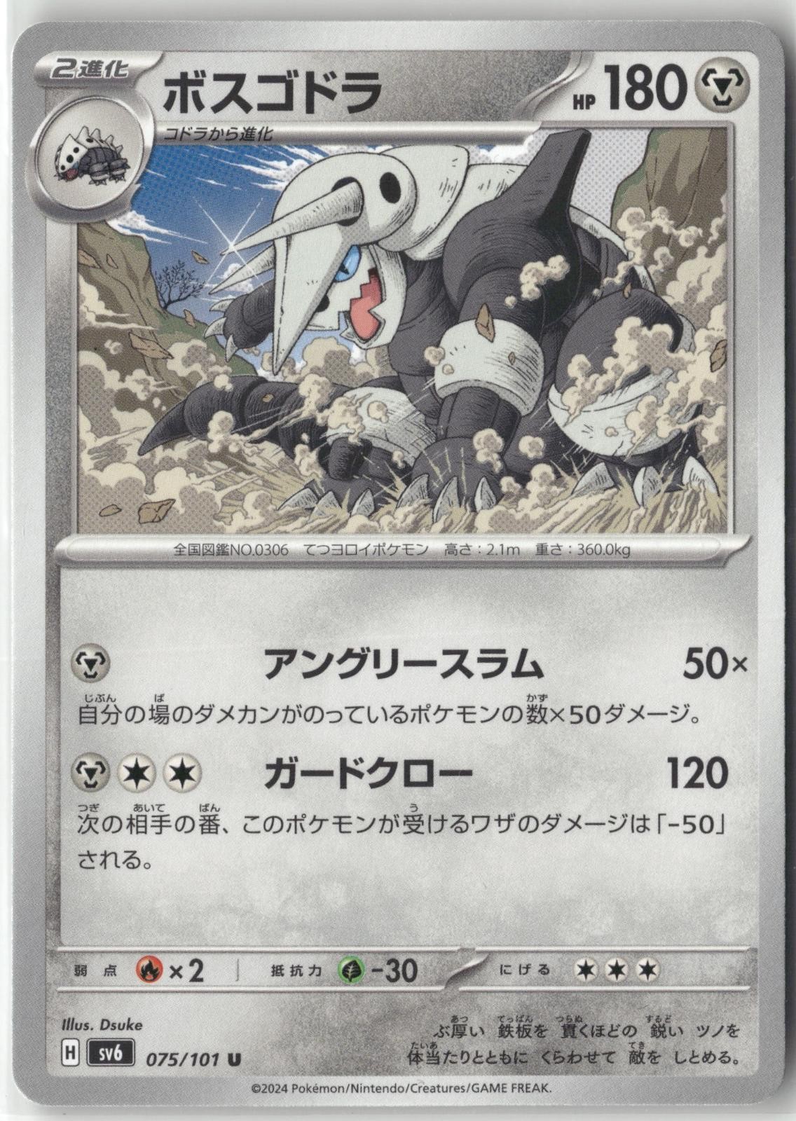 Aggron 075/101 Pokemon Japanese Mask of Change 2024
