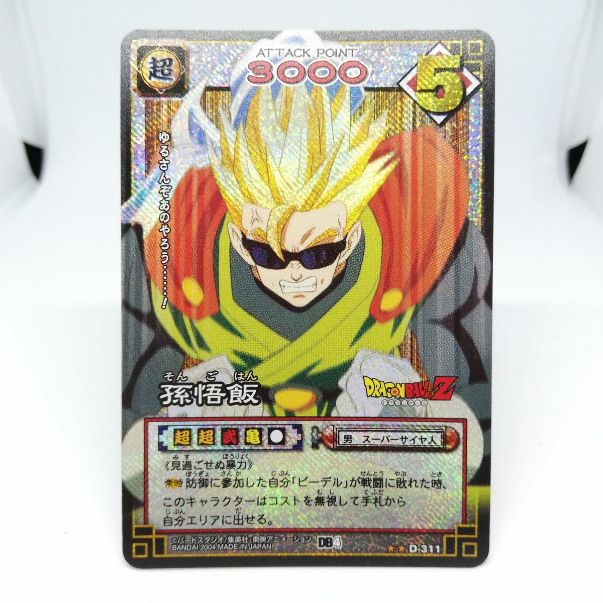 Ⅾ-311 Son Gohan Dragon Ball Z Dragon Ball Card Game 2004 Japan