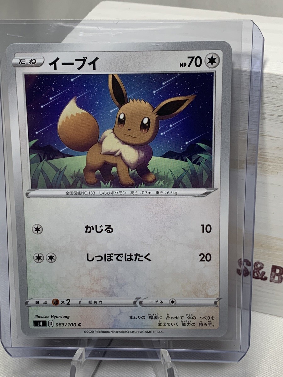 Eevee 083/100 & Jolteon 031/100 (Japanese) S4 Astonishing