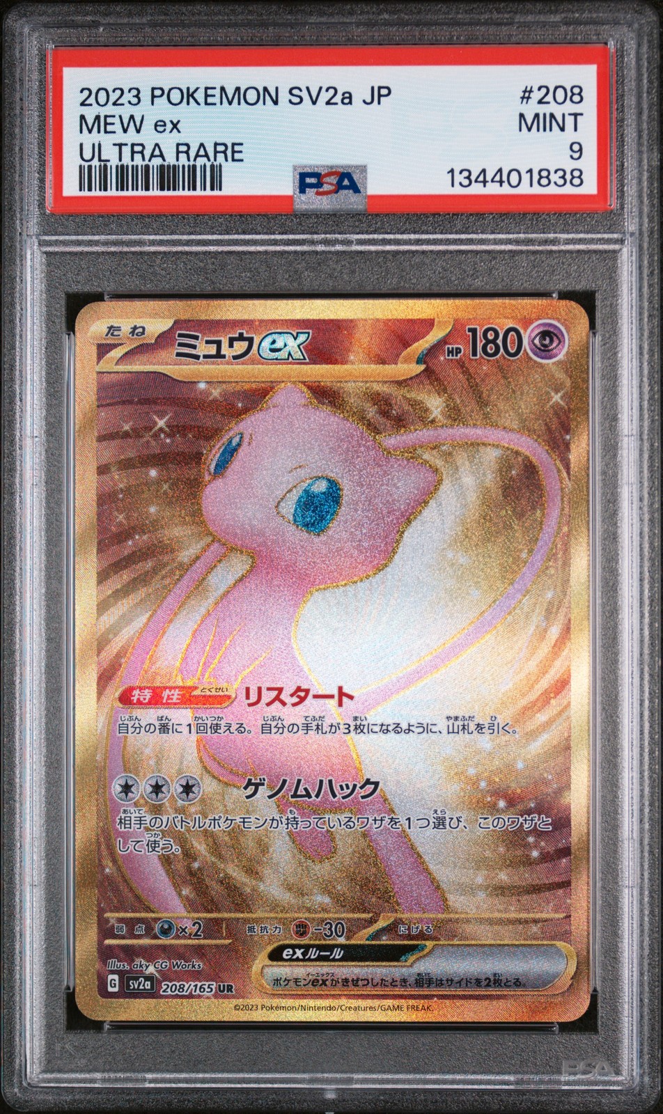 Mew ex 2023 Japanese Scarlet & Violet: 151 #208/165 Ultra Rare