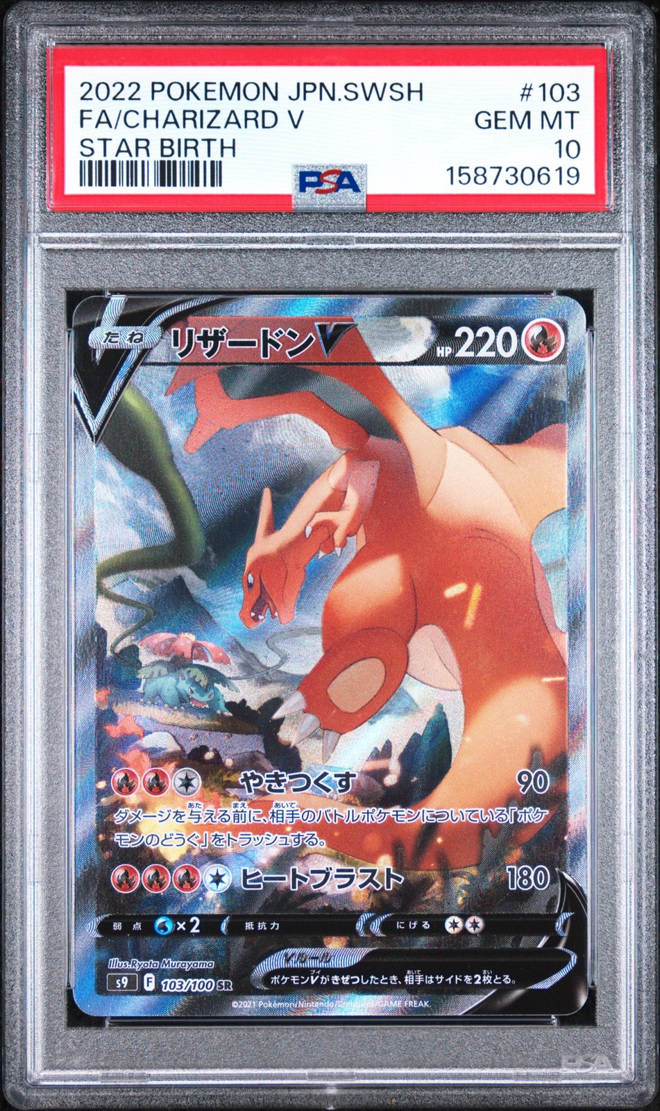 2022 POKEMON JAPANESE SWORD & SHIELD STAR BIRTH #103 FULL ART/CHARIZARD V PSA 10