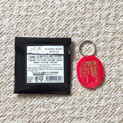 GIVEN Exhibition Oval Keychain Collection Mafuyu Sato