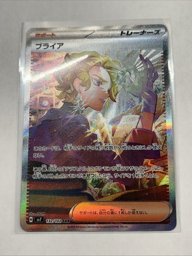 Briar 132/102 Sv7: Stellar Miracle Holo (Japanese)