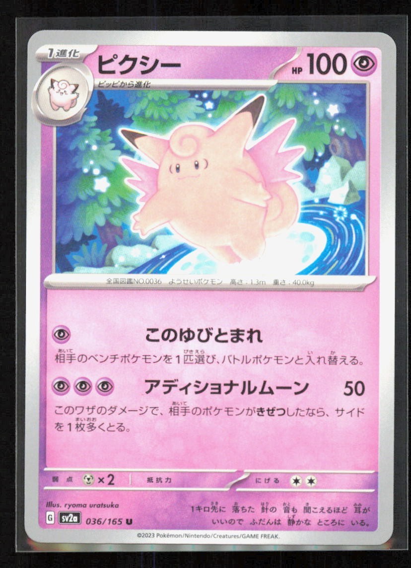 Clefable SV2a: Pokemon Card 151 036/165 Uncommon 2023 Psychic