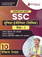 SSC Junior Engineer (Civil) Exam Book 2023 (Hindi Edition) - 10 Mock Tests...