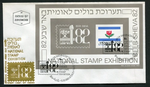ISRAEL 1982, NATIONAL STAMP EXPO BEER SHEBA,  Scott 830a S/S  on F.D.C.