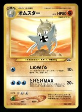 2000 Light Played Pokemon Omastar No. 139 Neo Discovery Japanese