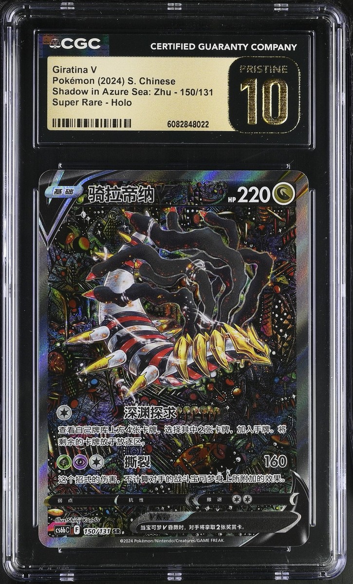 ギラティナV SR 150⁄131 中国語 PSA9 ギラティナV SR 150⁄131 中国語