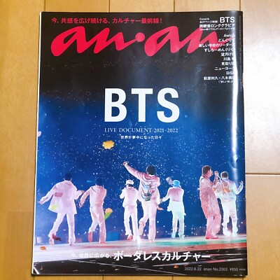 BTS anan 2022 June Special edition Japan w/Other BTS Feature