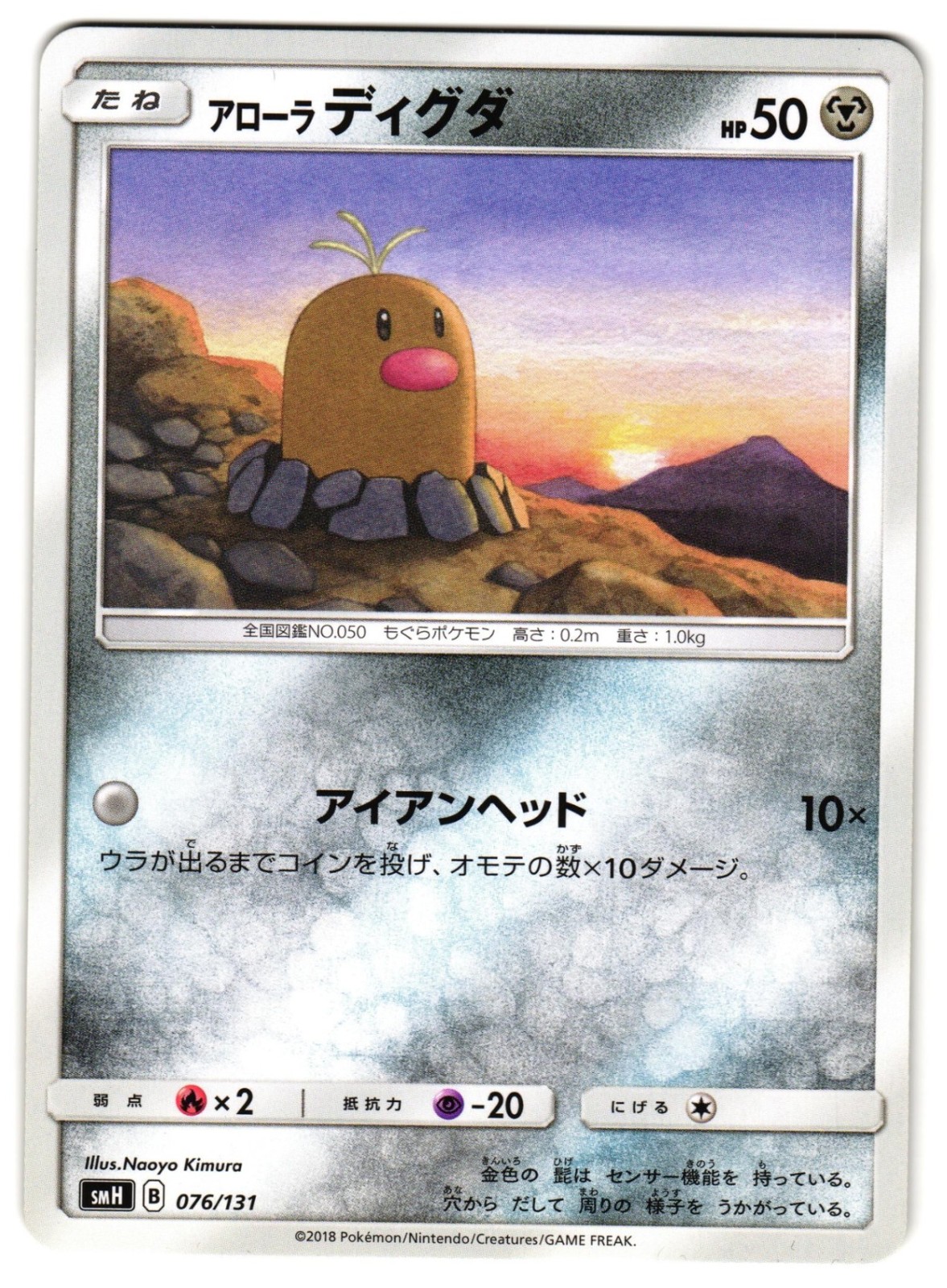 ALOLAN DIGLETT 076/150 - NM - SM8B GX ULTRA SHINY NONE JAPANESE POKEMON CARD