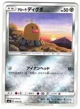 alolan diglett pokemon card value - Sun & Moon - Base Set - proof acrylic case Alolan Diglett 86/149 Common -