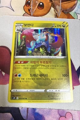 Salamence 045/067 S7r: Blue Sky Stream Holo (Japanese)